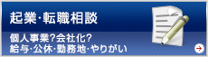 転職相談
